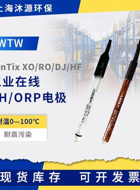 WTW工业在线PH/ORP电极SenTix XO/RO/DJ/HF耐污染PH酸度计传感器