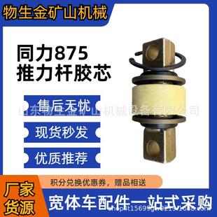 陕西同力配件同力875推力杆胶芯100*65*170*28宽体车配件矿车配件