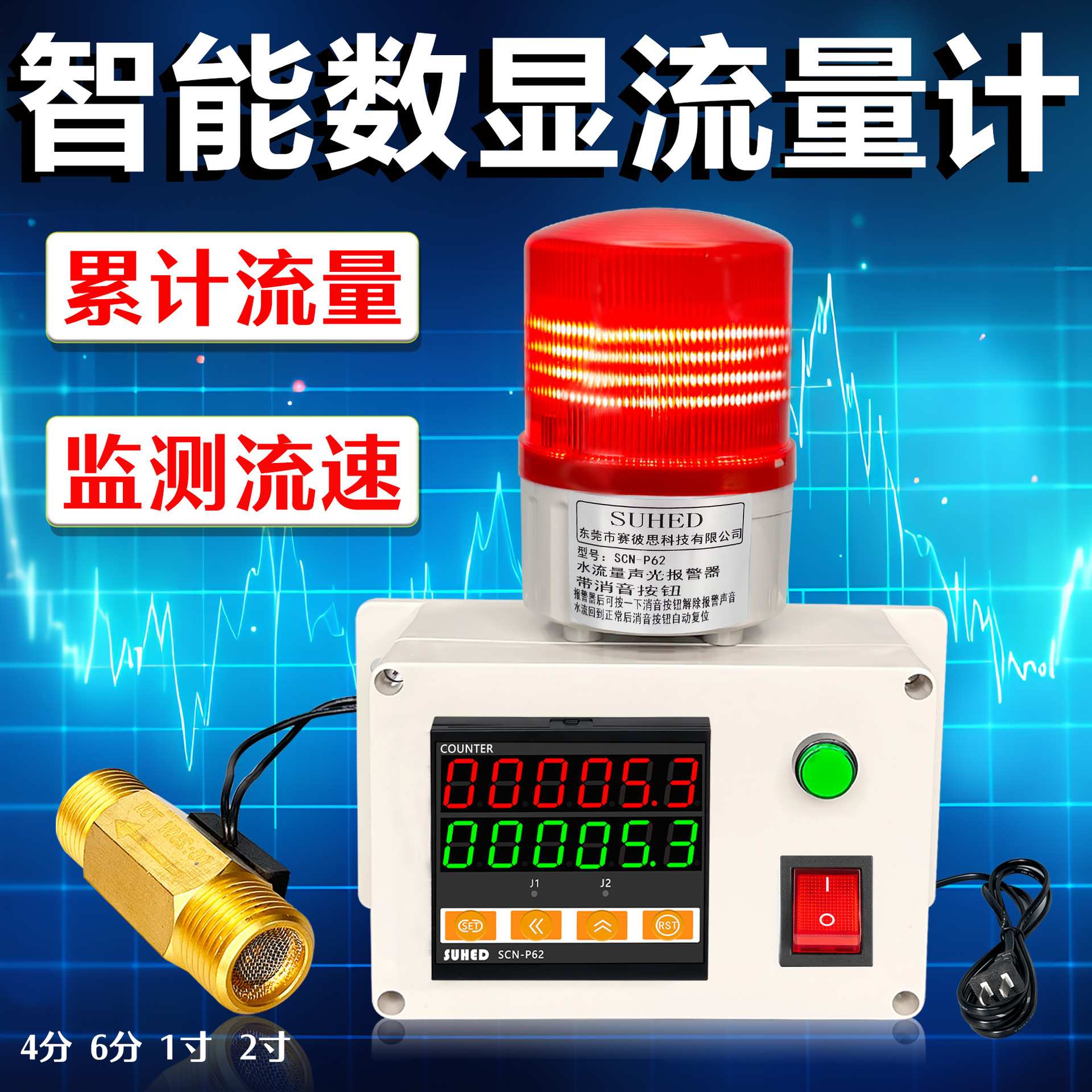 智能数显液体管道水流速报警器流量计量停水断流警报测速仪监测检