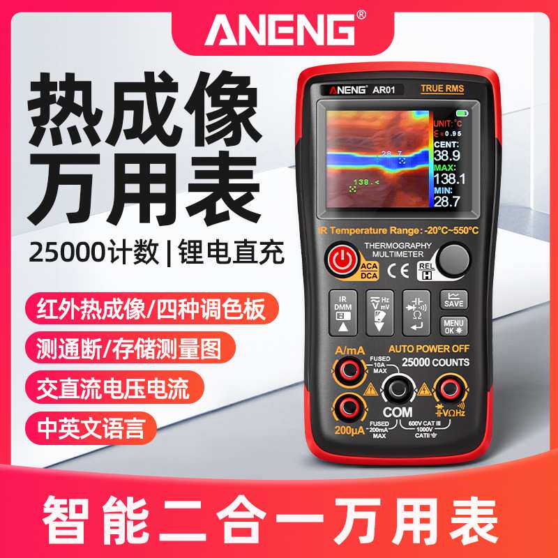 ANENG 高清红外热成像仪数字万用表二合一电力地暖电路板维修仪