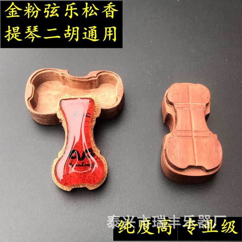 小提琴中提琴大提琴低音大贝司二胡弦乐器通用金粉进口松香