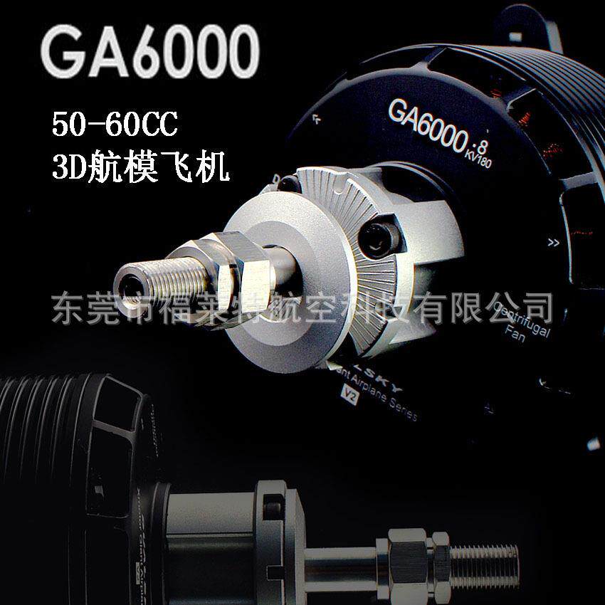 双天无刷电机GA6000.8 50-60cc电动固定翼航模飞机用旋翼电机马达