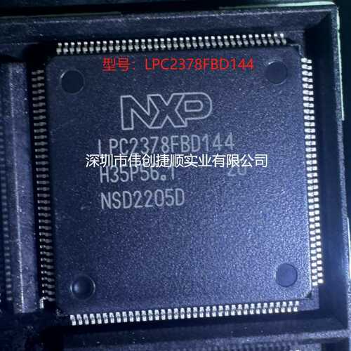 LPC2378FBD144 封装：LQFP-144 微控制器芯片 单片机MCU
