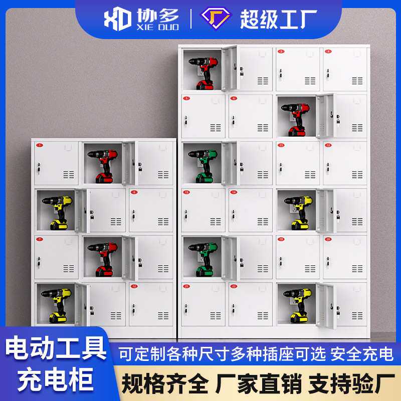 电动工具充电柜工地工具存放柜对讲机手电钻锂电池集中充电保管箱