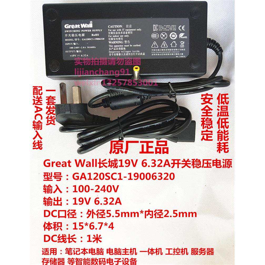 AOC一体机电脑电源配接器238A737401供应器19V 6.32A输入120W配线