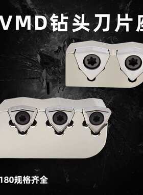 海纳VMC-105110刀片座VMC刀夹VMD大钻头配件VMD深孔大钻头刀片座