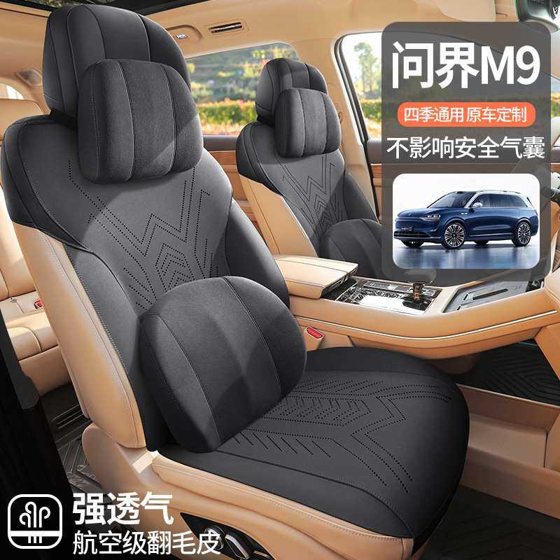 问界m9坐垫四季通用aito大六座专用座椅套翻毛皮透气通风24款座套,3C数码配件,摄像机配件,淘宝优惠券,粉丝福利购,淘宝优惠卷