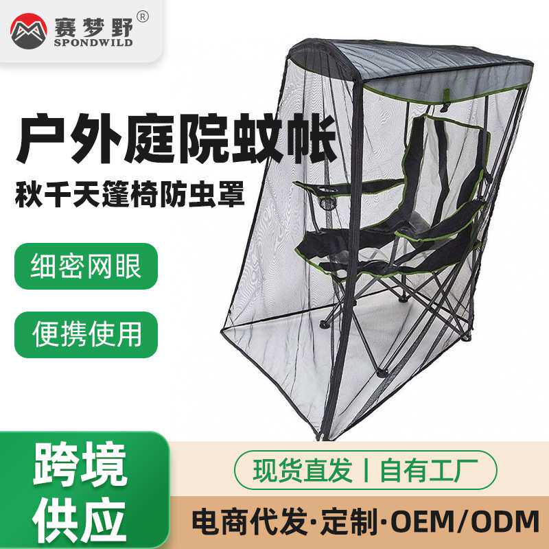 户外秋千庭院蚊帐钓鱼天篷椅防虫罩现代纱帐花园遮光免安装遮光