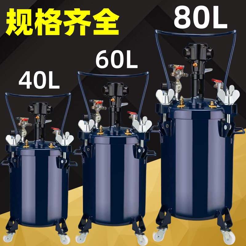 40L60L80L自动搅拌压力桶含不锈钢内桶高压大容量喷漆罐40升/60升