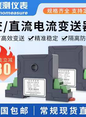 交流电流变送器 孔径22mm 输出0-5A/10A/50 4-20mA电量电流变送器