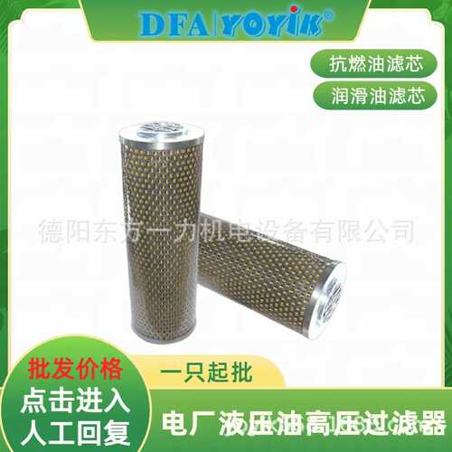 主泵入口滤芯AX1E101-01D10V/-W电厂物资咨询YOYIK王笑