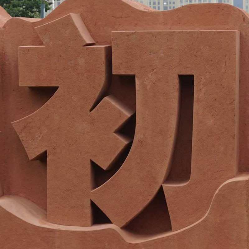 天然石材立体字雕刻大理石花岗岩石雕三维立体字公司门口标识招牌