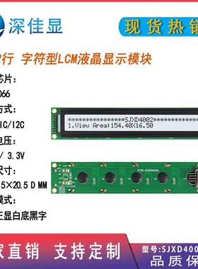 IIC/I2C接口 lcd4002字符屏 FSTN白底黑字 AIP31066 背光显示模块