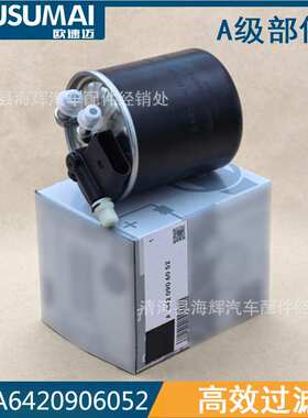 适用于奔驰燃油滤芯格滤清器A6420903152 A6420906052 6420905352