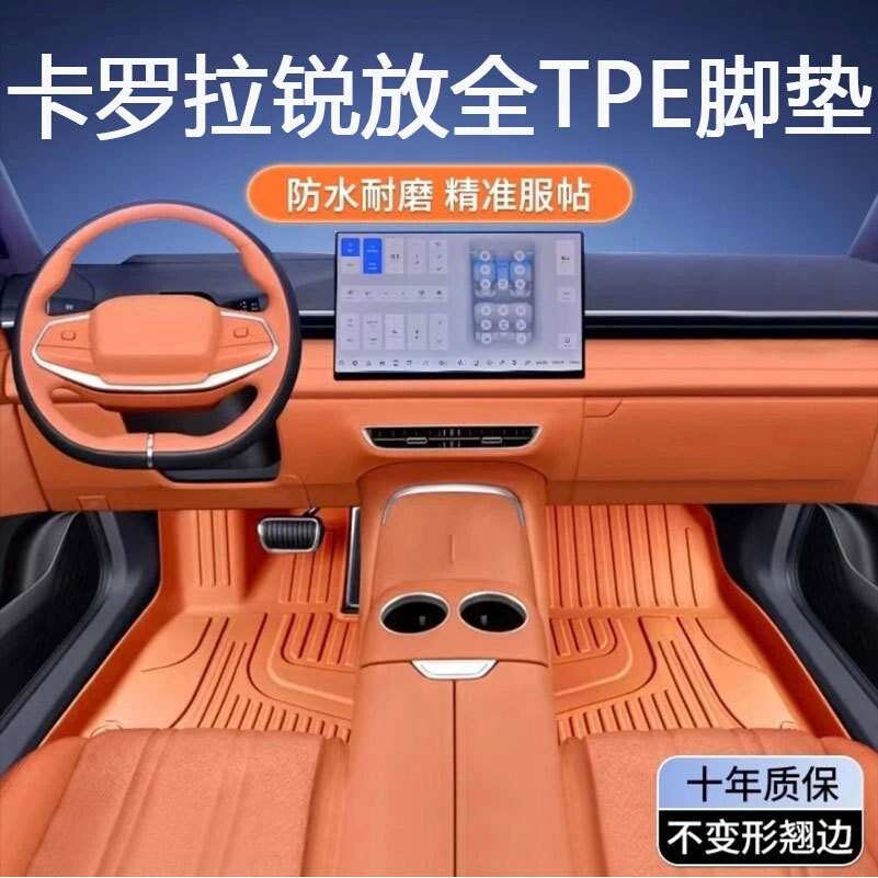 专用一汽丰田卡罗拉锐放22-25款智能电混双擎地毯防水tpe汽车脚垫