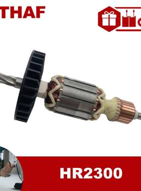 适用于 旋转锤HR2300 Armature 转子 锚 电枢 电机配件