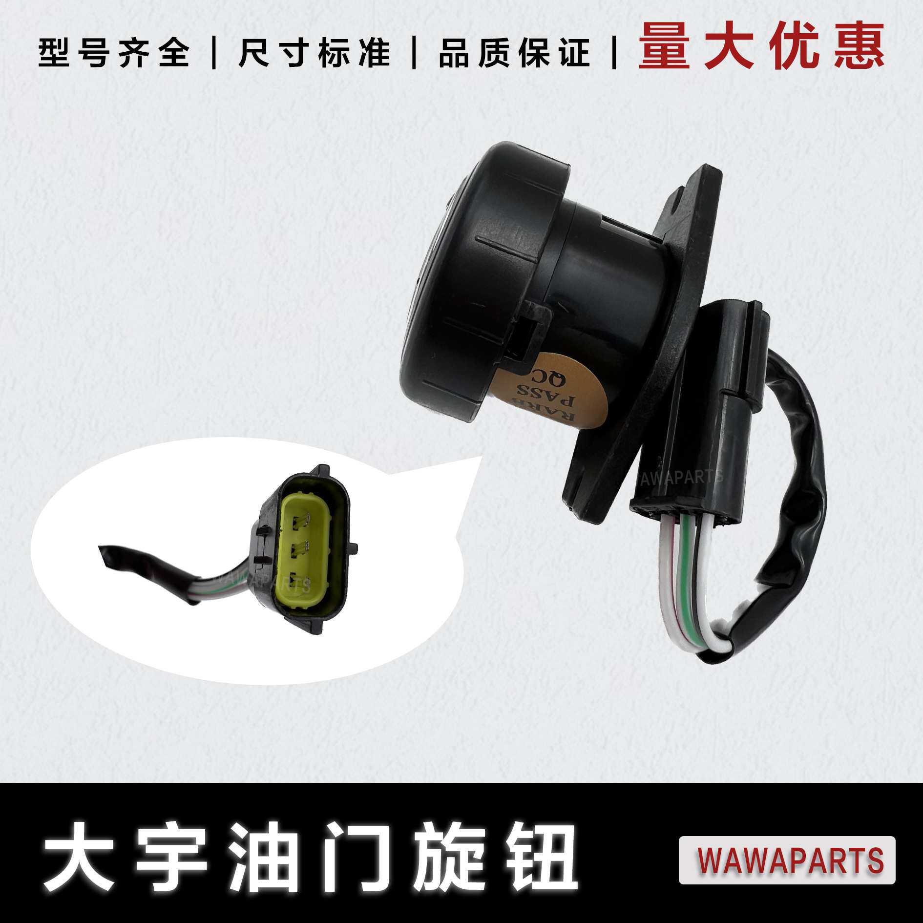 挖机配件斗山大宇DH55220-5-7油门旋钮适用于斗山挖掘机