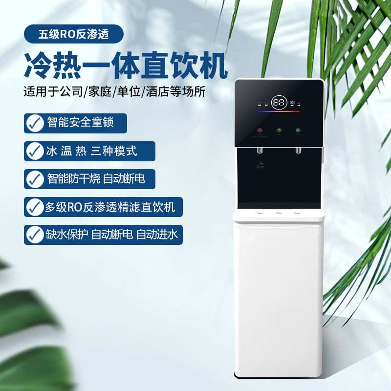 立式管线机家用商用冷热一体直饮机触摸屏可调温智能高端净水机
