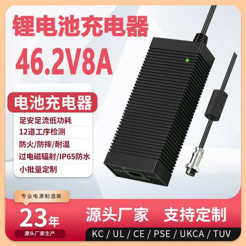 46.2V8A充电器KC PSE UL CE 3C认证11s li-ion battery charger