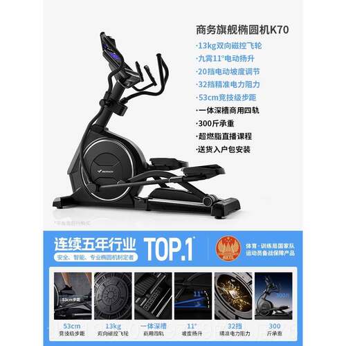 高档麦瑞克椭圆器机智能家用静运音太空漫步仪健身踏步商房用动材