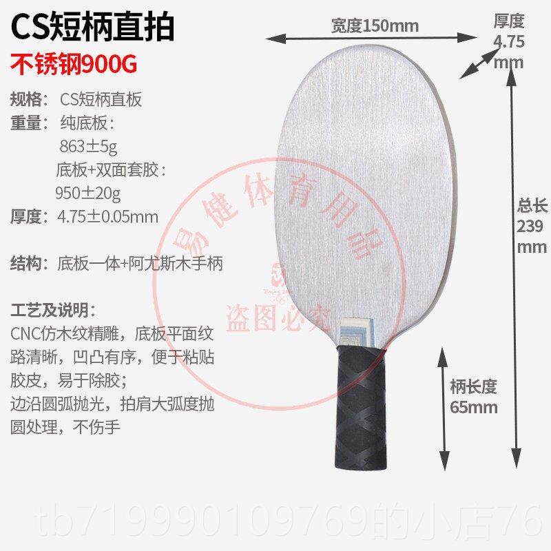 高档升功级不锈钢乒乓球拍底乒乓球铁拍负球重练拍乒乓板乒乓拍金