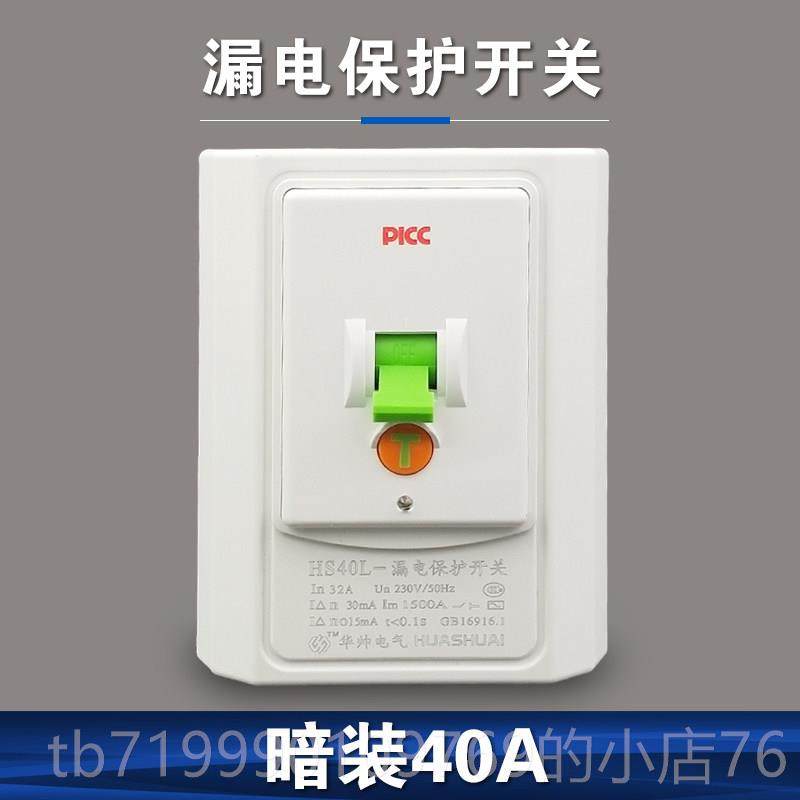 高档华空调漏帅电保护开关保86型空开漏电护器3p柜用机专40a漏保2,电子/电工,开关插座套装,淘宝优惠券,粉丝福利购,淘宝优惠卷