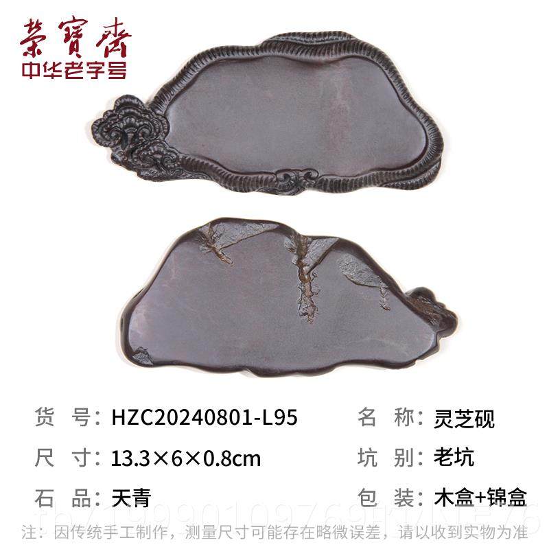 高档荣宝斋孤品端天砚砚台毛笔书文法国画锭墨汁房四宝青蕉叶白青