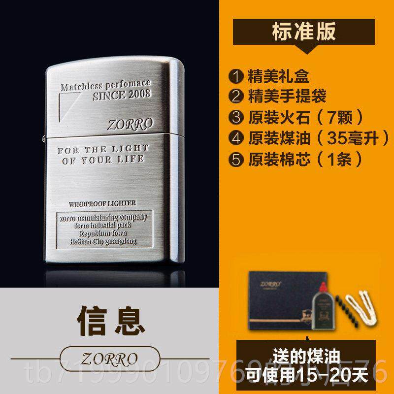 高档香港正zorro洛苏息煤油打火机灰金特价信防风正版超薄品送礼