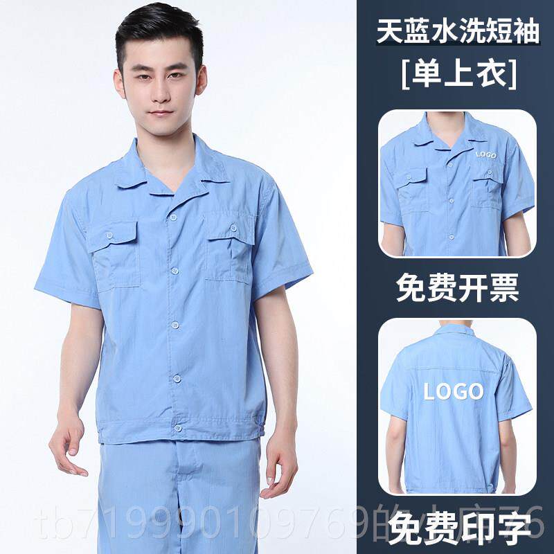 高档夏季男工作服短袖套装装制服间水棉布料工工人洗工厂车工程劳