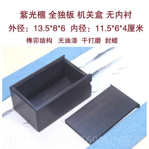 高档机老包红木首饰盒紫檀木文盒无内衬印章盒墨盒古典木制关具道