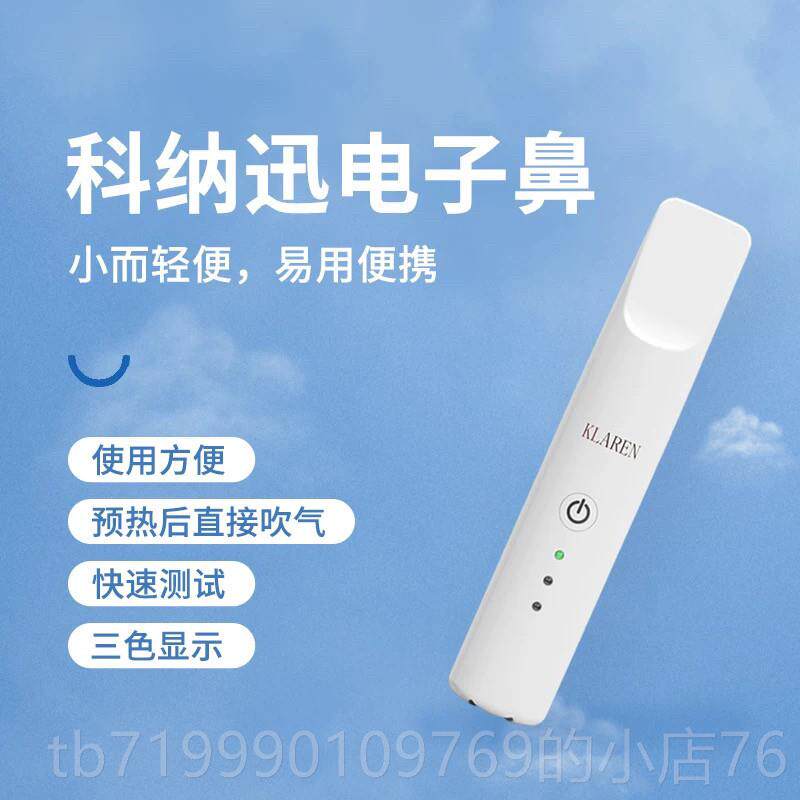 高档klren电子口鼻测口腔口气吹a气式腔检测仪usb充电小巧可携式