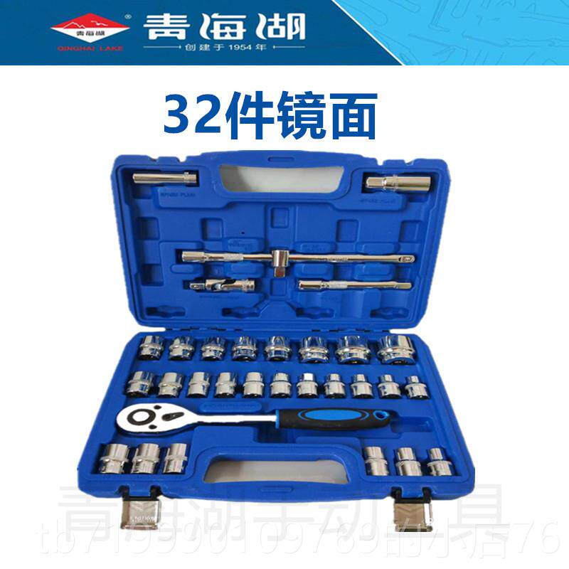 高档青海湖工具32件套筒头子热销组合组2套筒扳手大飞套15.mm汽修