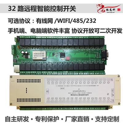 高档23模网络继电器控制块 手机无线开关模块 远程智能控制器路