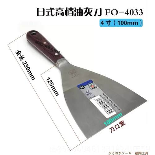 高档日本福冈工具日式铲刀刮子刀加腻厚不锈钢多功能家用油灰O-4F