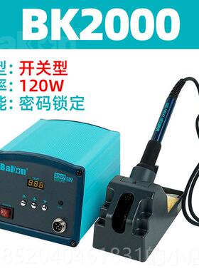 高档白光BK200A涡流高频焊台150W0工级大功率200W温电烙铁B恒K33
