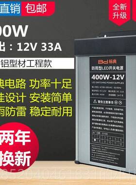 高档正品典2V标400W防雨开 1关电源5V122V24V00W300W灯箱发光字变