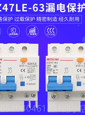 高档D47LE二Z相漏电断路器保开护关家用两相双匹漏电保护2p漏空开