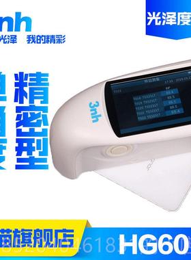 高档3nh三恩驰光泽度仪NHHG度268三角度光测泽量计G60S油漆涂料测