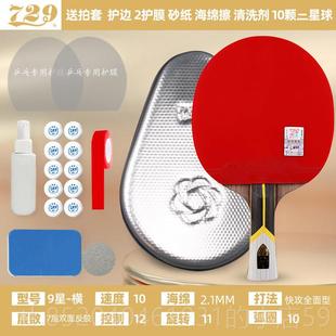 高档素友729乒乓球拍单六星兵乓球拍专拍业级6星谊纯木7星碳横拍