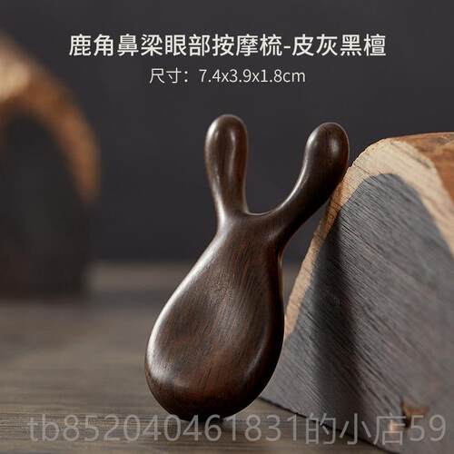 高档初天然绿檀创意鹿部角眼木部按摩器美鼻器脸经络穴位按心摩神