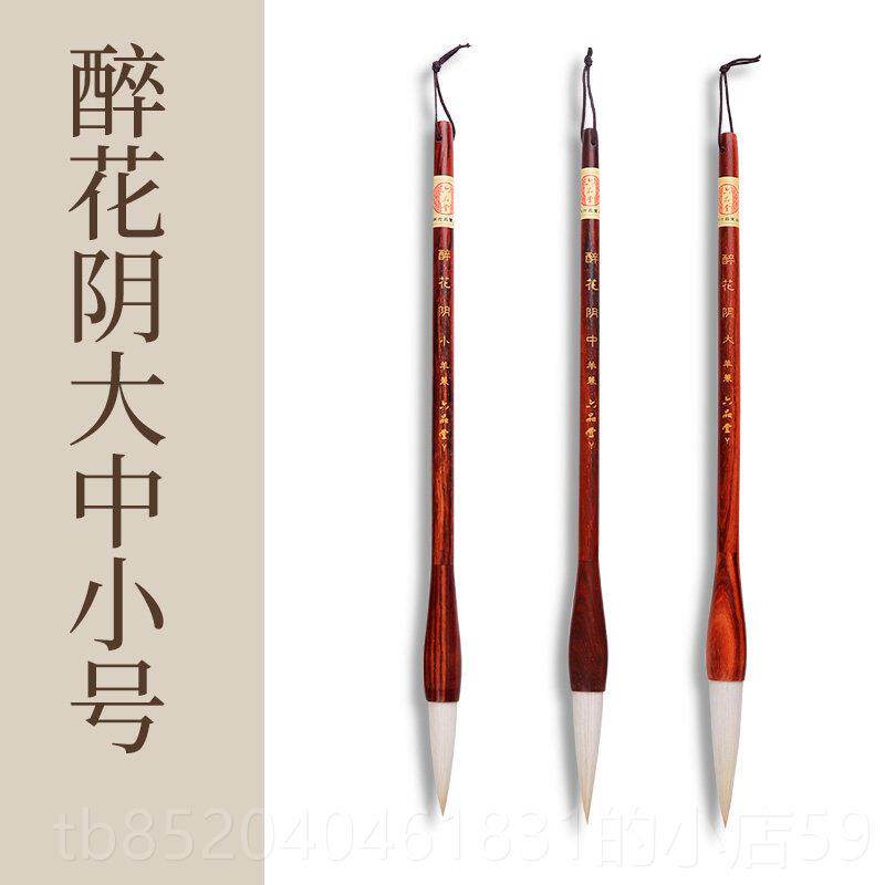 高档六品堂花阴羊毛刷中楷醉书欧式楷大楷书法国书画狼毛集狼豪高