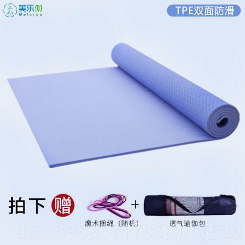正品瑜伽垫tpe防珈滑加厚30mm保无味隔音减环震家用身运动健瑜地