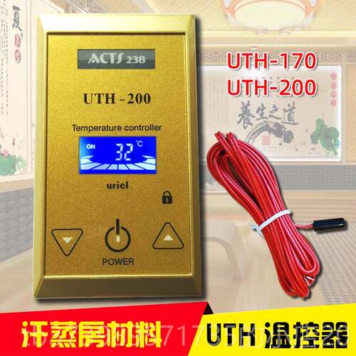 正品汗蒸房控器UTH170 制200韩国电热膜电地暖炕温度包调节控温开