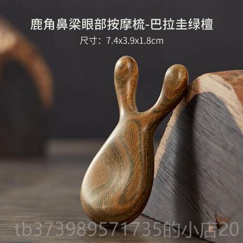 正品初心天按然创绿檀木意鹿角眼部摩器美鼻脸器部经络穴位按摩神