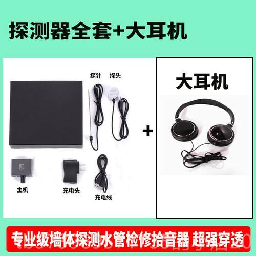正品TSAWRA听墙声器壁拾测漏听音器体探测仪测漏气管墙道漏水音检