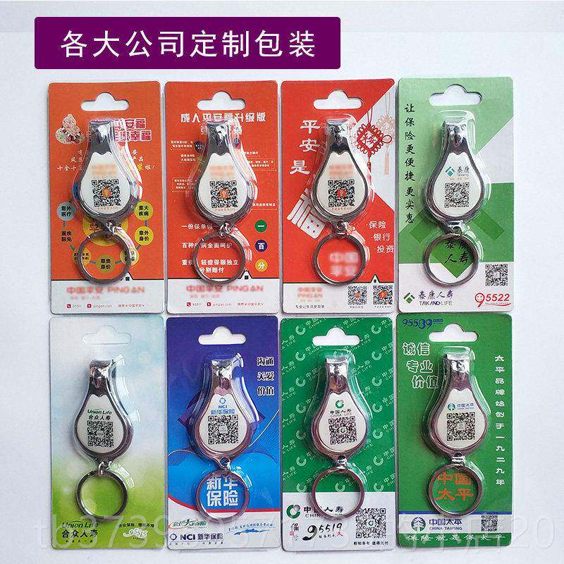 正品指甲定剪刀制广告礼品刻字中人康寿太平洋新华泰保险公国司促