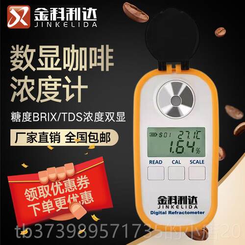 正品糖显咖啡浓度计咖啡度数fBrix咖啡TDS浓度测试仪cofee咖啡检