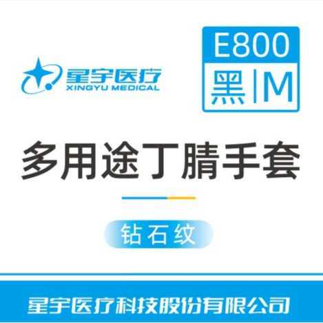 箱装星宇E800黑色厚款钻石纹丁腈防水防油维修工厂防护手套