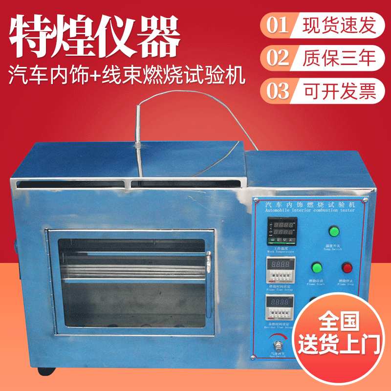 东莞厂家汽车内饰材料燃烧试验机饰物品水平燃烧实验箱阻燃测试仪