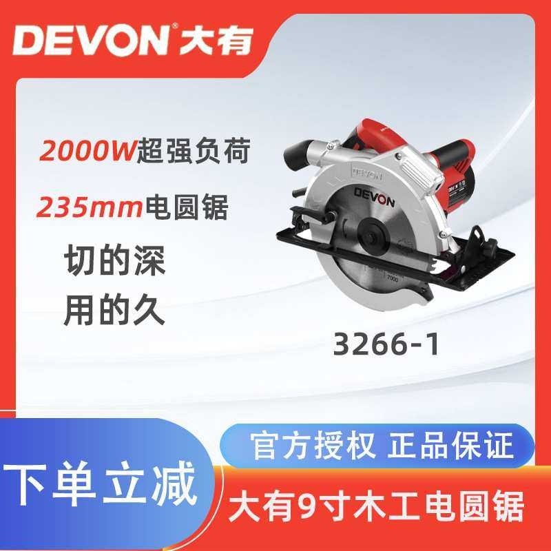 大有电圆锯9寸2000W电锯木工锯切割机家用圆锯装修电动工具3266-1,3C数码配件,摄像机配件,淘宝优惠券,粉丝福利购,淘宝优惠卷